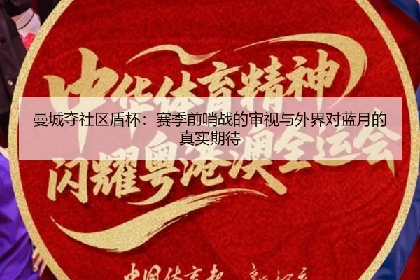 man-cheng-duo-she-qu-dun-bei-sai-ji-qian-shao-zhan-de-shen-shi-yu-wai-jie-dui-lan-yue-de-zhen-shi-qi-dai-2-431.jpg